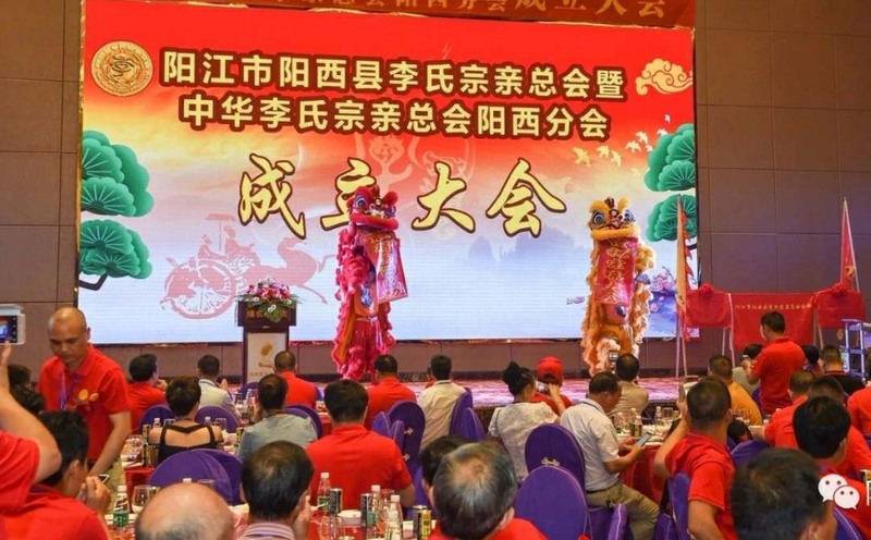 现场阳西县李氏宗亲总会暨中华李氏宗亲总会阳西分会成立